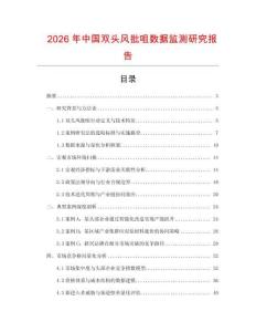 2026年中國雙頭風批咀數據監測研究報告
