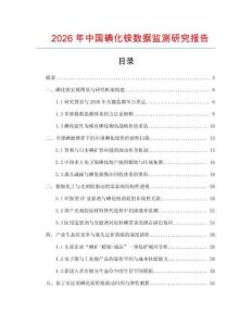 2026年中國碘化銨數據監測研究報告