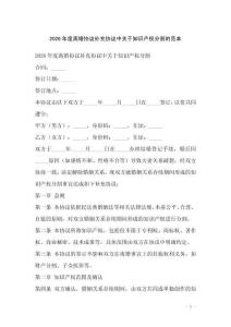 2026年度離婚協議補充協議中關于知識產權分割的范本