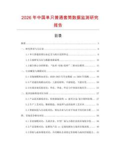 2026年中國單只普通套筒數據監測研究報告