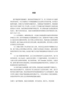 引線鍵合超聲換能器外力載荷加載系統設計與控制