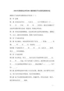 2026年離婚協議書范本6套離婚后子女撫養及教育協議