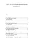 2025中國LonWorks智能家居系統消費者接受度與商業模式創新報告