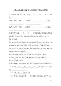 二零二六年度離婚協(xié)議書(shū)中的共同財(cái)產(chǎn)分割與繼承合同