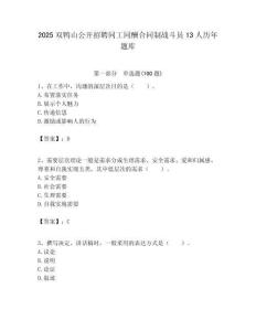 2025雙鴨山公開招聘同工同酬合同制戰斗員13人歷年題庫附答案解析