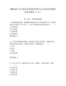 2025麗江市寧蒗縣疾病預防控制中心公益崗位招聘筆試參考題庫（1人）附答案解析