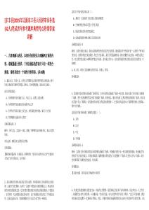 [東豐縣]2025年遼源東豐縣人民陪審員補選(42人)筆試歷年參考題庫典型考點附帶答案詳解