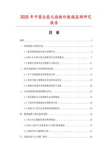 2025年中国合股无捻粗纱数据监测研究报告