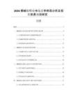 2026挪威銀行業(yè)市場競爭格局分析及投資前景規(guī)劃研究