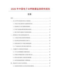 2026年中國電子臺秤數據監測研究報告
