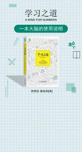 《學(xué)習(xí)之道》讀書筆記