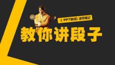 025《PPT演繹》讀書筆記