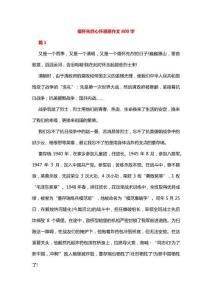 缅怀先烈心怀感恩作文800字