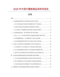 2026年中國中圈數據監測研究報告