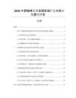 2026中國(guó)咖啡連鎖品牌區(qū)域擴(kuò)張與供應(yīng)鏈建設(shè)報(bào)告