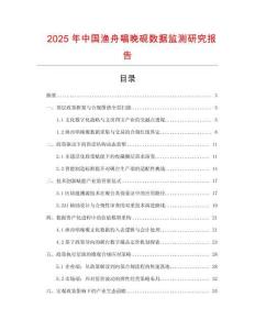 2025年中國漁舟唱晚硯數據監(jiān)測研究報告