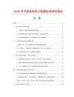 2026年中國含鈷銑刀數(shù)據(jù)監(jiān)測研究報(bào)告