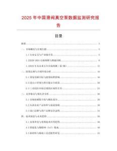 2025年中國(guó)滑閥真空泵數(shù)據(jù)監(jiān)測(cè)研究報(bào)告