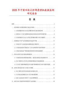 2025年中國回收式籽棉清理機(jī)數(shù)據(jù)監(jiān)測研究報(bào)告