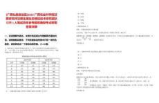 [廣西壯族自治區(qū)]2025廣西農(nóng)業(yè)科學(xué)院甘蔗研究所甘蔗生理生態(tài)調(diào)控技術(shù)研究團(tuán)隊(duì)招聘1人筆試歷年參考題庫(kù)典型考點(diǎn)附帶答案詳解