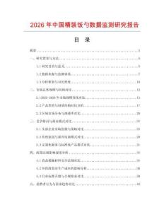 2026年中國精裝飯勺數據監測研究報告