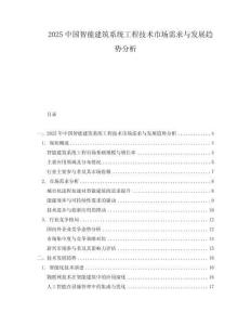 2025中國智能建筑系統工程技術市場需求與發展趨勢分析