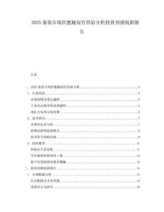 2025服裝市場供應鏈現有供給分析投資預測規劃報告