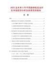 2025及未來5年中國腸癰粘連治療儀市場現狀分析及前景預測報告