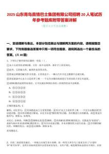 2025山東青島真情巴士集團有限公司招聘20人筆試歷年參考題庫附帶答案詳解