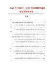 2025年中國PH／ORP兩線制控制器數據監測研究報告