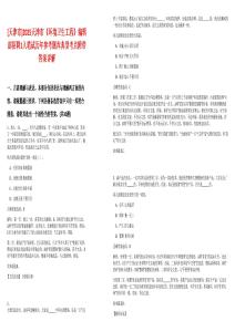 [天津市]2025天津市《環境衛生工程》編輯部招聘1人筆試歷年參考題庫典型考點附帶答案詳解