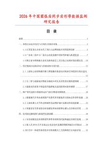 2026年中國圓弧齒同步齒形帶數(shù)據(jù)監(jiān)測研究報告