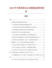 2025年中國(guó)矩型會(huì)議臺(tái)數(shù)據(jù)監(jiān)測(cè)研究報(bào)告