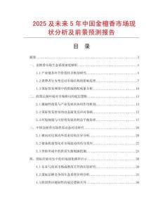 2025及未來5年中國金檀香市場現狀分析及前景預測報告