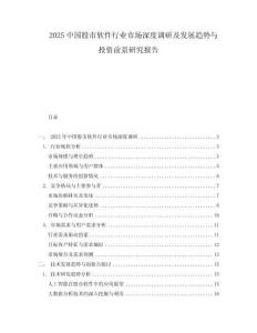 2025中國(guó)股市軟件行業(yè)市場(chǎng)深度調(diào)研及發(fā)展趨勢(shì)與投資前景研究報(bào)告