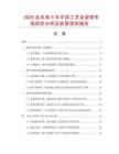 2025及未來(lái)5年中國(guó)工藝走望塔市場(chǎng)現(xiàn)狀分析及前景預(yù)測(cè)報(bào)告