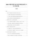 2026中國鋱期貨市場運行特征及投資風險評估報告