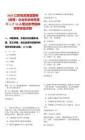 2025江蘇省濱海縣國有（民營）企業引進優秀青年人才13人筆試參考題庫附帶答案詳解