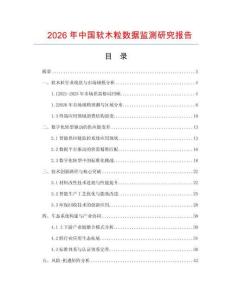 2026年中國軟木粒數據監測研究報告