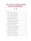 2025及未來5年中國美式臺板市場現狀分析及前景預測報告