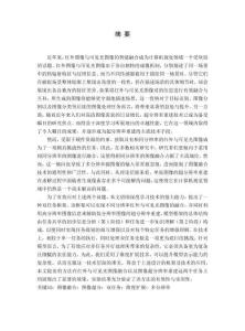 基于深度學習的紅外圖像與可見光圖像融合方法