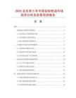 2025及未來5年中國金標(biāo)蠔油市場現(xiàn)狀分析及前景預(yù)測報(bào)告