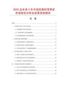 2025及未來5年中國羥基積雪草甙市場現狀分析及前景預測報告