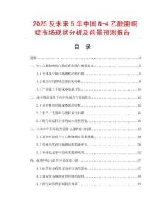 2025及未來5年中國N-4乙酰胞嘧啶市場現狀分析及前景預測報告