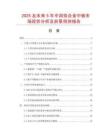 2025及未來5年中國低合金中板市場現狀分析及前景預測報告