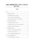 2026中國智能報警監護系統誤報率優化技術報告
