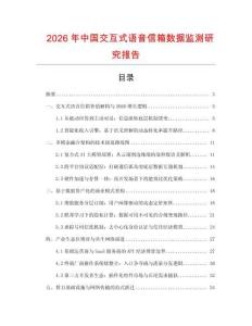2026年中國交互式語音信箱數(shù)據(jù)監(jiān)測研究報(bào)告