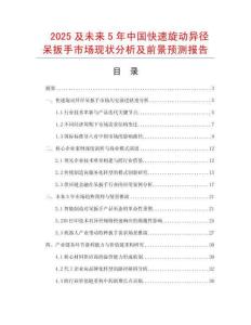 2025及未來5年中國快速旋動異徑呆扳手市場現狀分析及前景預測報告