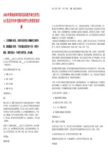 2025中國地質科學院應屆高校畢業生招考10人筆試歷年參考題庫典型考點附帶答案詳解