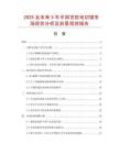 2025及未來5年中國宮腔電切鏡市場現狀分析及前景預測報告